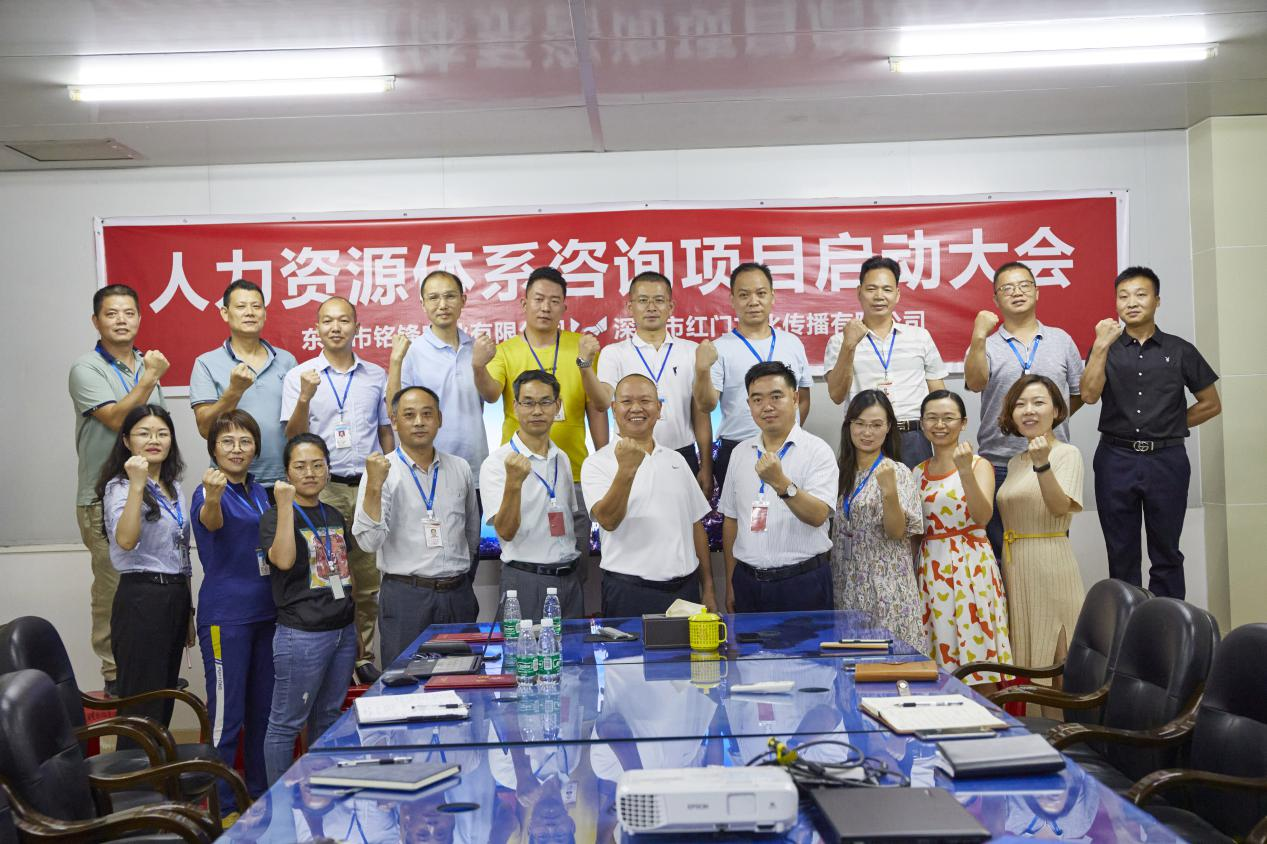 半岛网页版（中国）官方网站公司人力资源体系咨询项目启动会